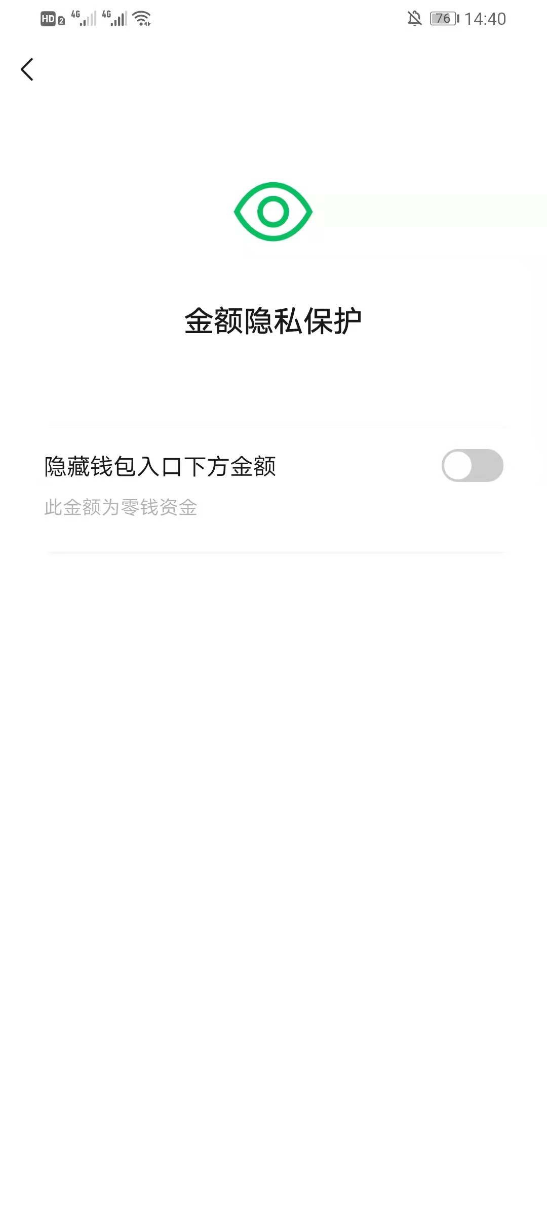 微信如何隐藏钱包余额