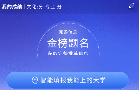 艺考志愿填报app, 艺考志愿填报app