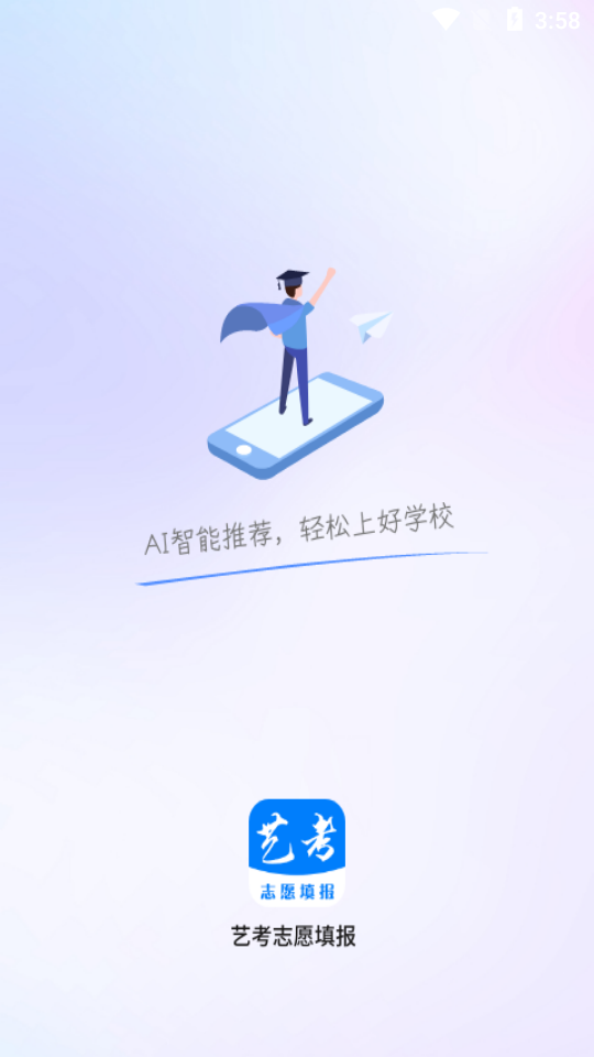 艺考志愿填报app