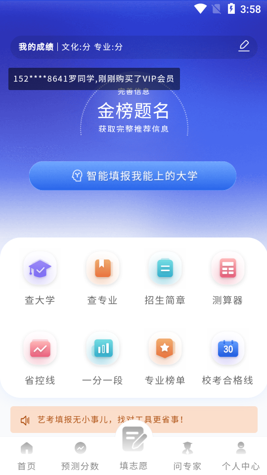 艺考志愿填报app