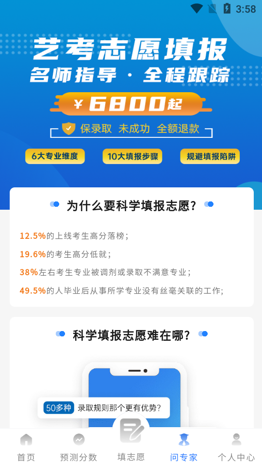 艺考志愿填报app