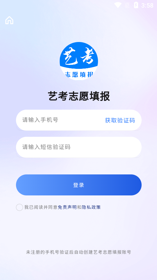 艺考志愿填报app