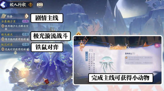 《阴阳师》鲸汐永歌玩法一览