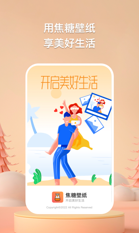 焦糖壁纸下载app