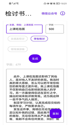 检讨书生成器app官网下载免费版