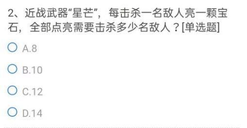 近战武器“星芒”，每击杀一名敌人亮一颗宝石，全部点亮需要击杀多少名敌人？