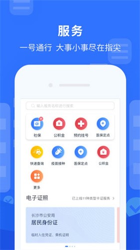 我的长沙app最新下载安卓版