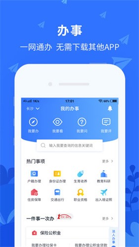 我的长沙app最新下载安卓版