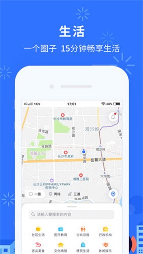 我的长沙app最新下载安卓版