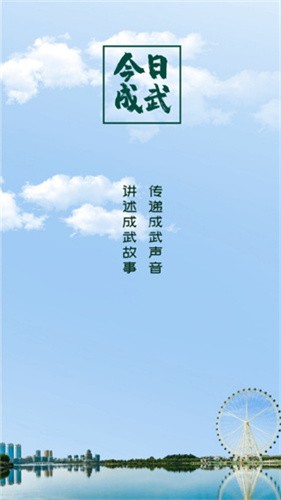 今日成武app下载安装2024版本