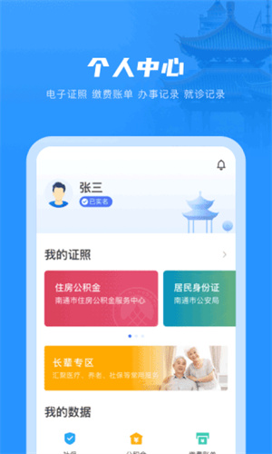 南通百通app2024最新安卓下载