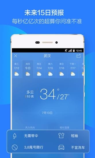 天气通最新下载免费版