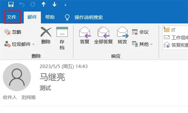 outlook邮箱怎么撤回邮件