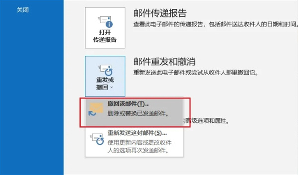 outlook邮箱怎么撤回邮件