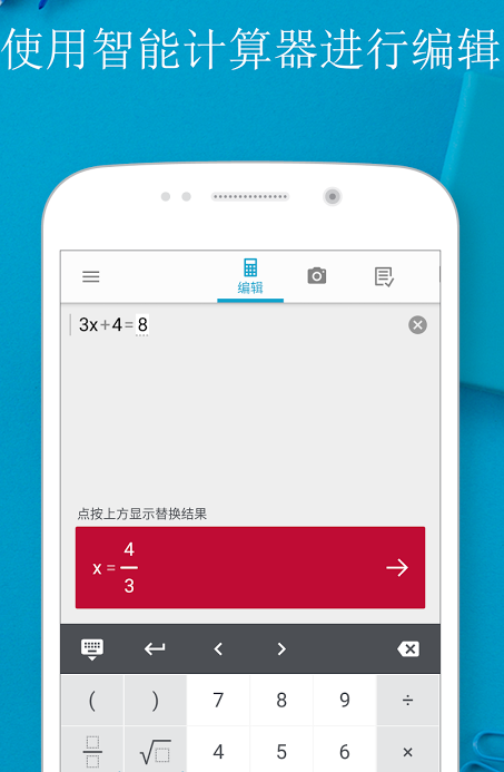 拍照数学计算器安卓版