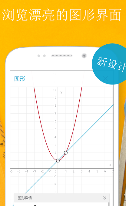 拍照数学计算器安卓版