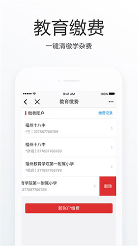 e福州appapp下载安卓版