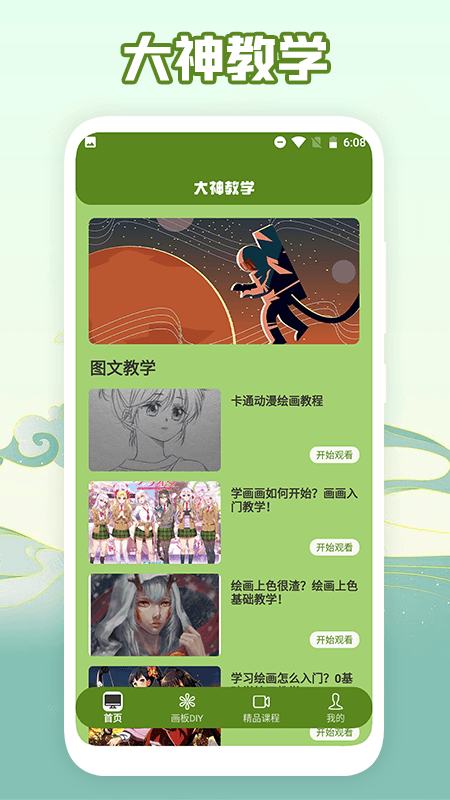 喵上漫画工具绘画