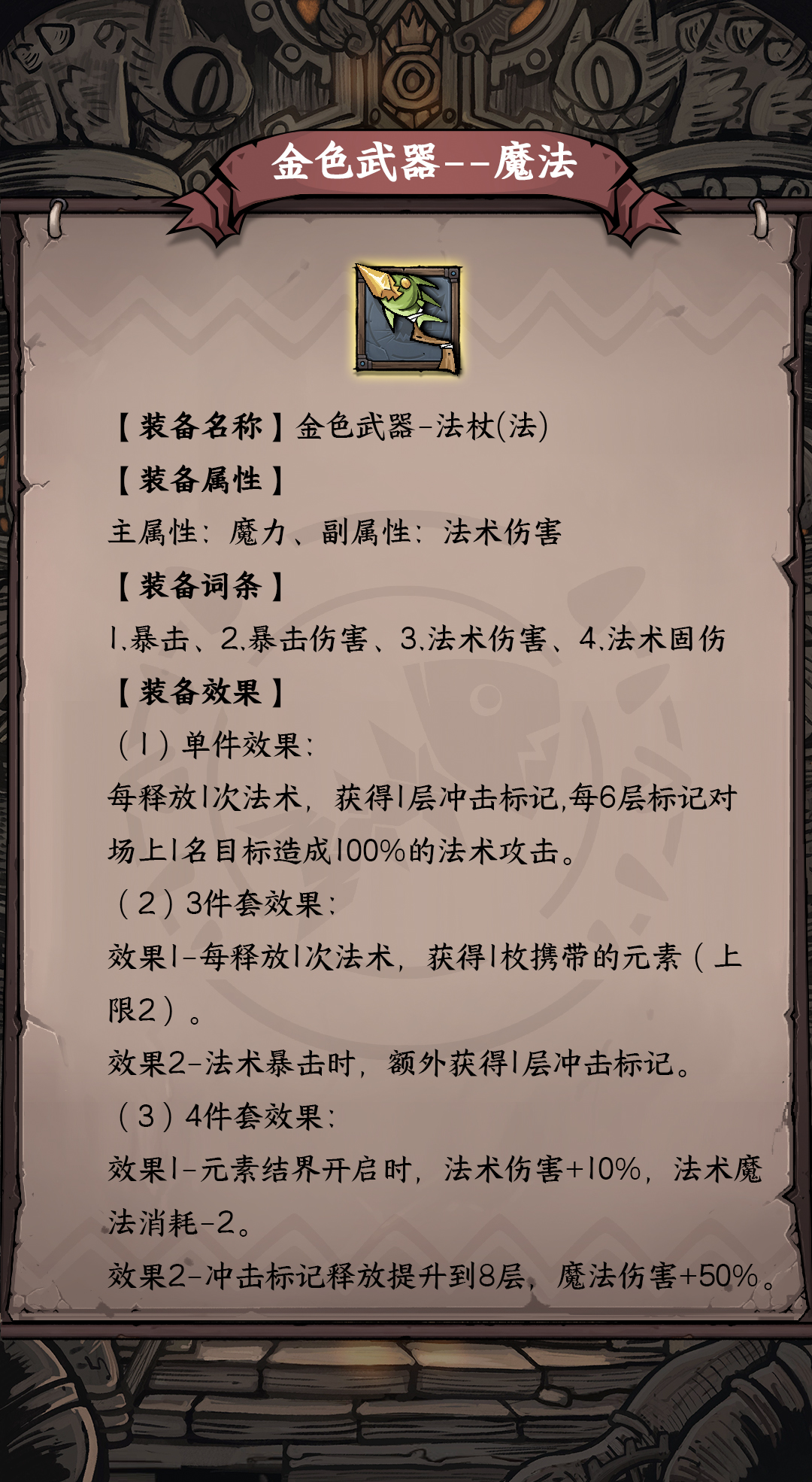 《卡牌迷境》金色魔法武器介绍