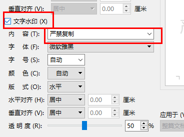 word水印自定义文字教程