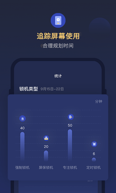 锁手机自律助手软件下载