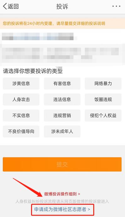 微博社区志愿者申请教程