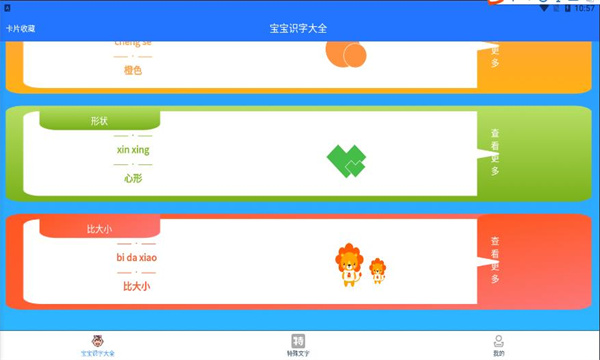 小宝儿趣味早教乐园app