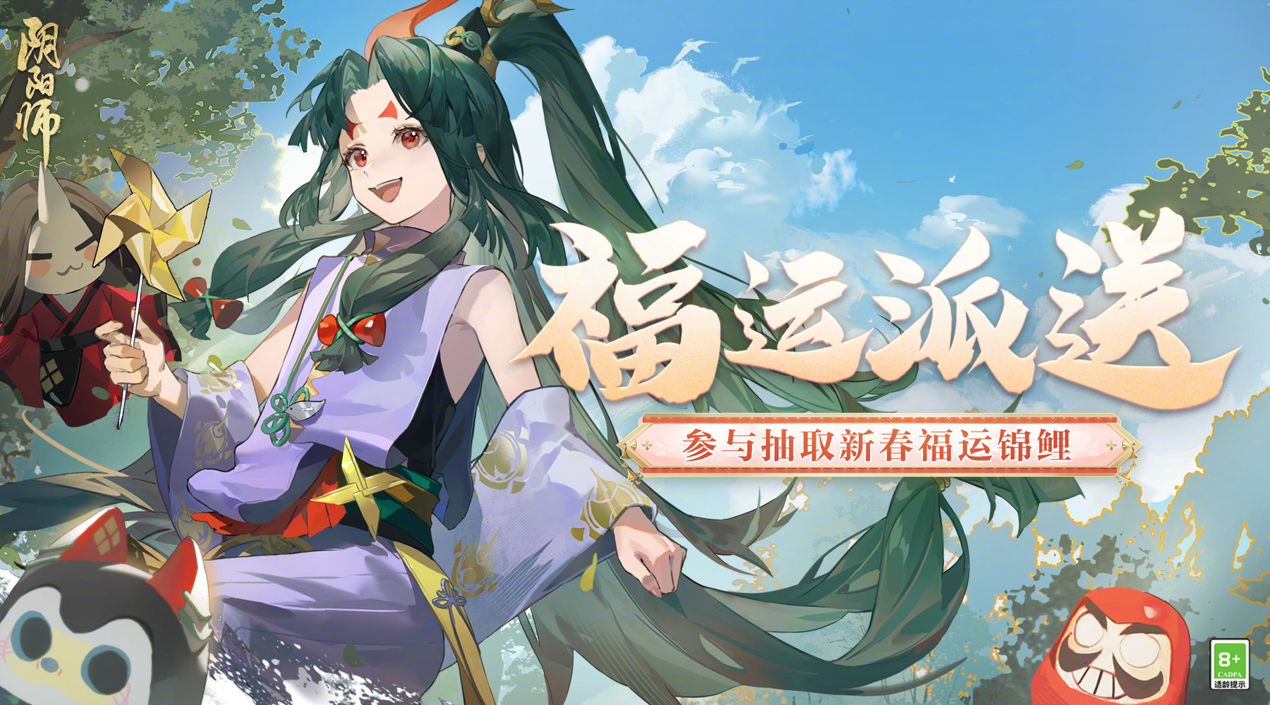 《阴阳师》锦鲤降临活动时间内容一览