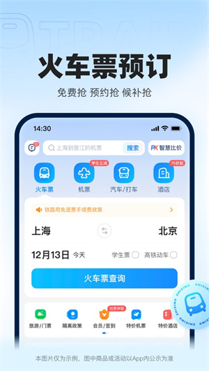 智行火车票app安卓2024免费下载