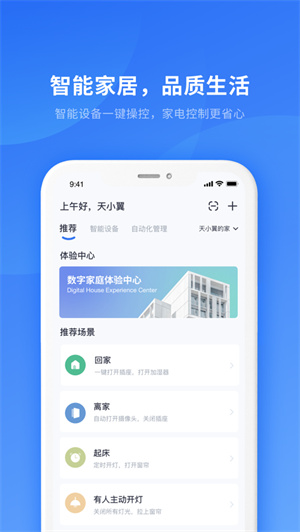 小翼管家app最新版下载2024安卓