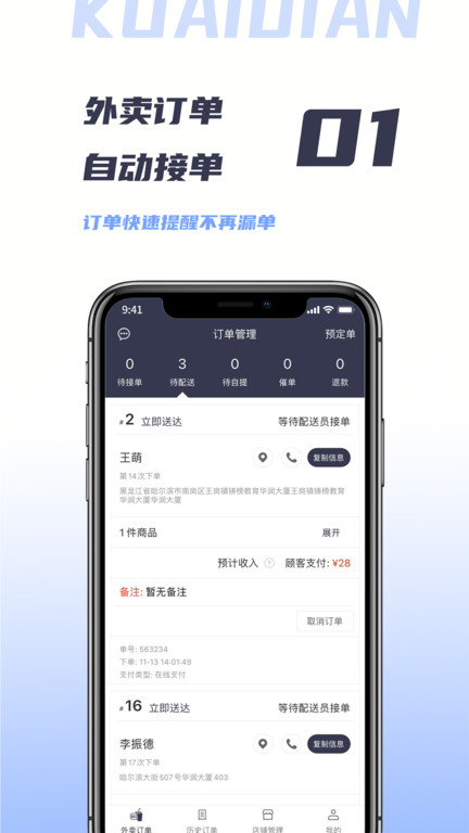 微刷快点商户版app