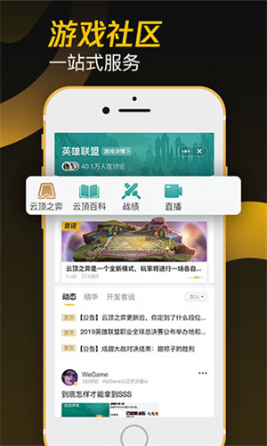 掌上WeGame下载最新app