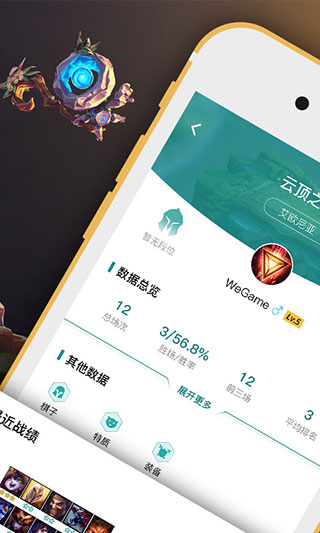 掌上WeGame下载最新app