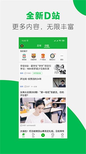 懂球帝app免费版手机版