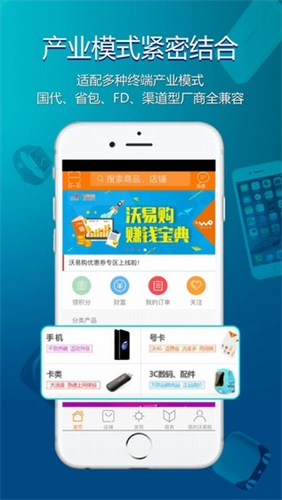 中国联通沃易购app手机ios下载