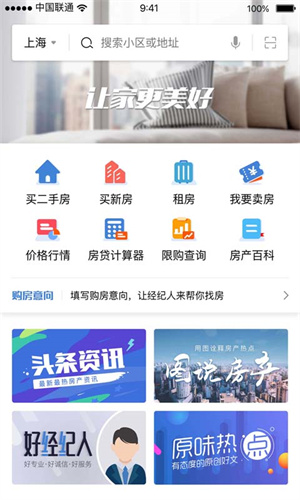悟空找房app安卓版下载安装