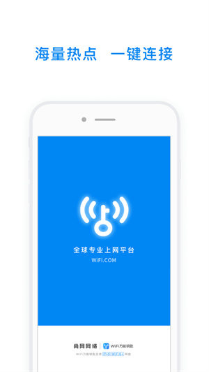 WiFi万能钥匙最新版下载2024安卓