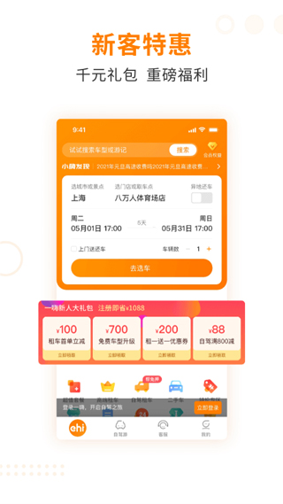 一嗨租车app下载安装2024版本