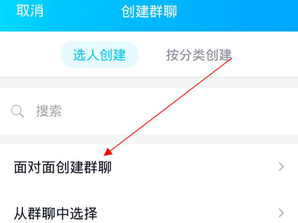 QQ面对面建群怎么创建
