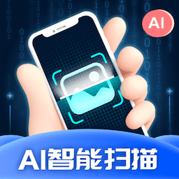 ai智能扫描软件手机版