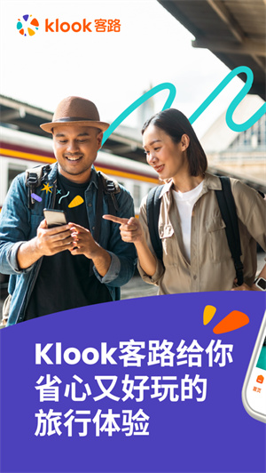 Klook客路旅行app最新版下载安卓