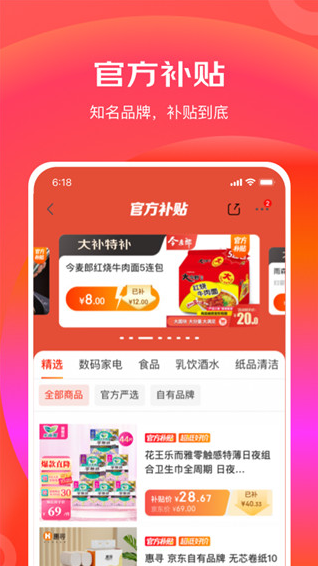 京东特价版app下载2024版