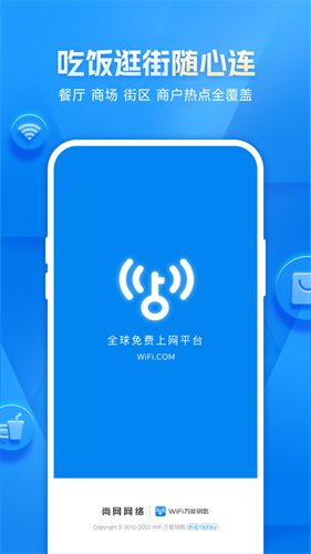 wifi万能钥匙苹果版下载