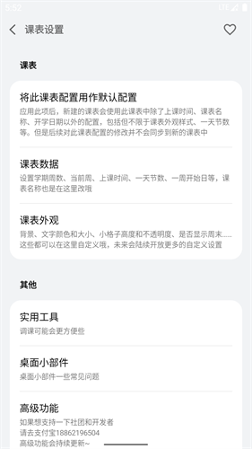 wakeup课程表官方ios下载安装