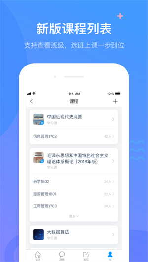 学习通app2024下载最新版安卓