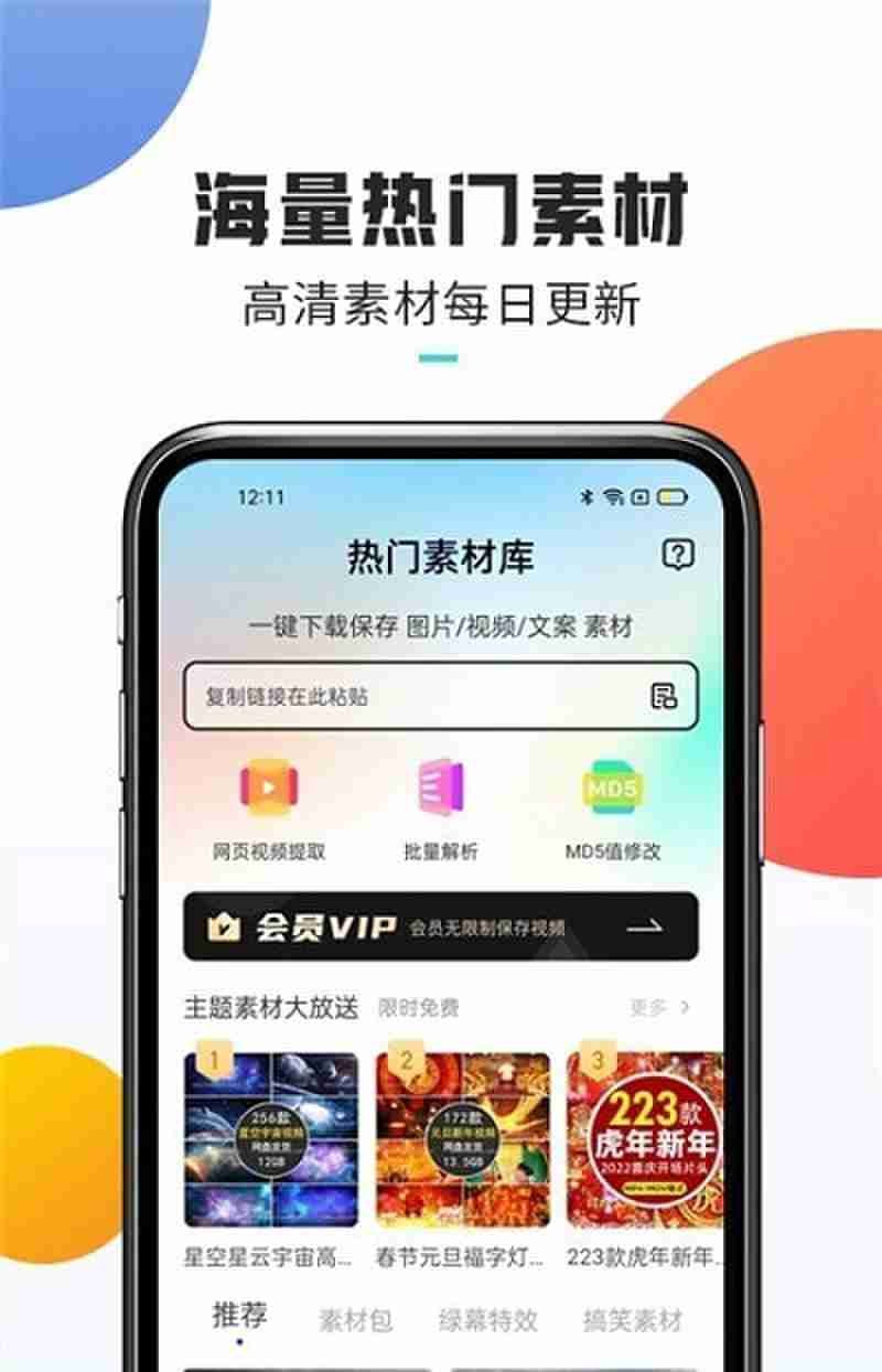 热门素材最新版下载