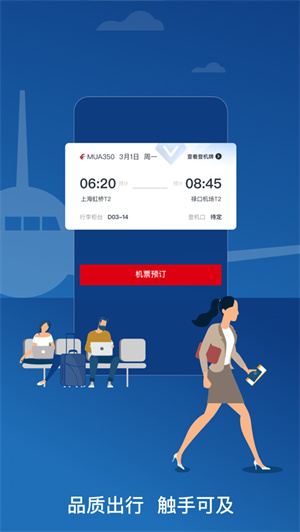 东方航空app2024下载安卓最新版