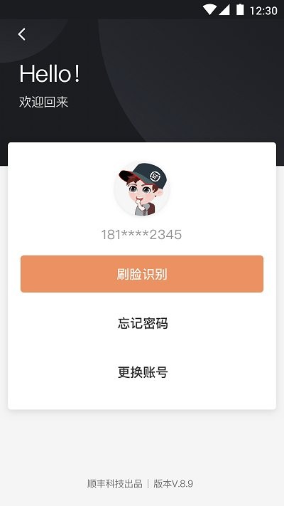 顺丰小哥app官方最新版本下载