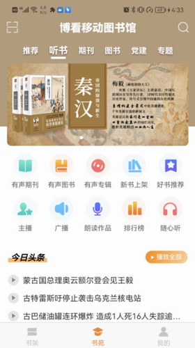 博看书苑appios手机版