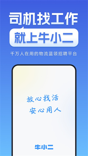 牛小二招聘app下载安卓最新版